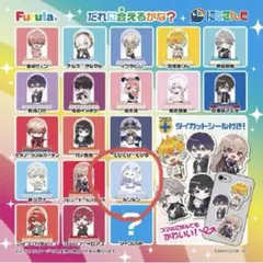 にじさんじ チョコエッグ ルンルン