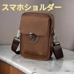 ショルダーバッグ ミニショルダーバッグ スマホショルダー メンズ 斜め掛け 茶色