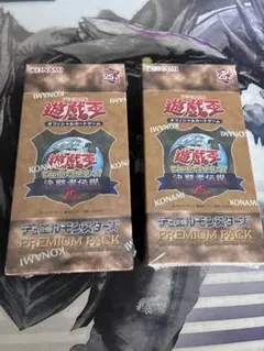 遊戯王25thプレミアムパック 東京ドーム決闘者伝説 2BOX シュリンク付
