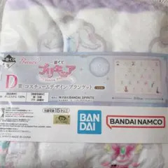 一番くじ　プリキュア　コスチュームデザインブランケット　D賞