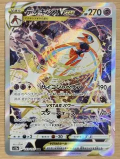 デオキシスVSTAR S12a VSTARユニバース 223/172
