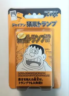 新品未開封　ジャイアン　猛言トランプ　【映画ドラえもん 新・のび太の海底鬼岩城】のサムネイル