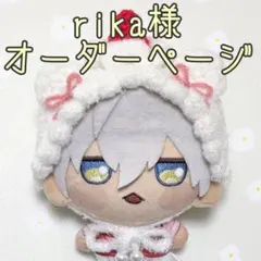rika様オーダー★ にじまるっと
