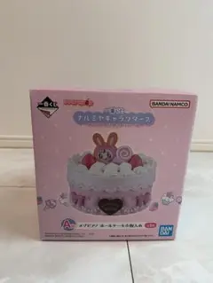 一番くじ ナルミヤキャラクターズ A賞 ホールケーキ小物入れ