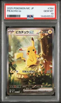 PSA10 ピカチュウex SAR スタートデッキ100 バトルコレクション