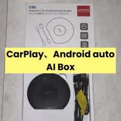 ATOTO CB6 AIエンターテインメントボックスCarPlayAIBOX