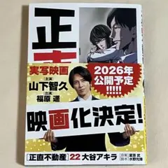 【新刊】正直不動産 22