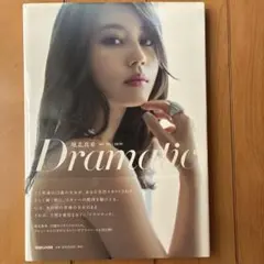 2026年最新】堀北真希 写真集の人気アイテム - メルカリ