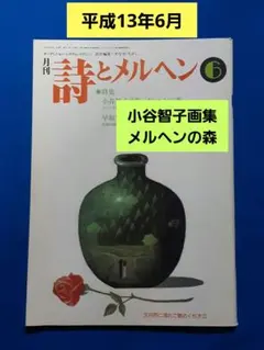 2026年最新】月刊詩とメルヘンの人気アイテム - メルカリ