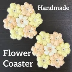 花モチーフ・イエローカラー❁⃘ハンドメイド・コースター・編み物・かぎ針編み