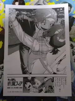 別冊少年チャンピオン 2025年10月号　特典ペーパー