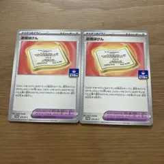 逆境ほけん ジムプロモ プロモカードパック第2弾 2枚セット