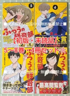 2025年最新】ふつうの軽音部 初版の人気アイテム - メルカリ