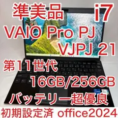 使用少 準美品 VAIO Pro PJ 第11世代 i7 16GB 256GB