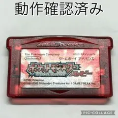 【良品☆】任天堂 ゲームボーイアドバンス ソフト ポケットモンスター ルビー