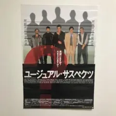 10枚組まとめ売り　激レア希少B2判映画ポスター　ユージュアル・サスペクツ ポスター『ユージュアル・サスペクツ』（The Usual Suspects）#1