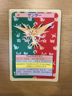 【当時物】トップサン サンダー（裏青・番号あり） ポケモンカード キズあり