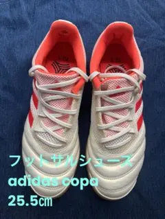 adidas copa 室内 25.5㎝ メンズ/レディース
