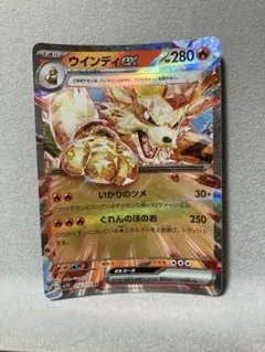 ポケモンカード ウインディex SR 092/078 - メルカリ