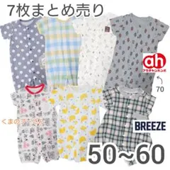 【7着まとめ売り】50~60cm 70cm　カバーオール・プレオール　男の子