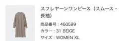 UNIQLOスフレヤーンワンピースベージュ XL スムース新品