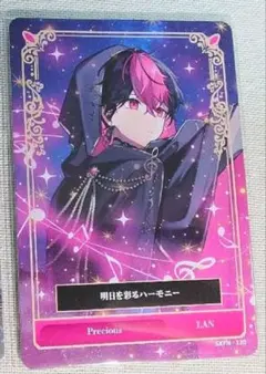 シクフォニ　トレカ　第5弾　LAN らん