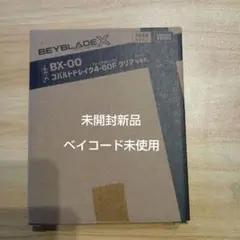 2026年最新】ベイブレードX コバルトドレイク クリアver.の人気