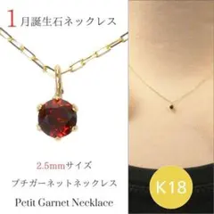 ガーネット ネックレス k18 18金ゴールド 18k 天然石 1月誕生石