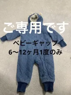 ベビーGAP デニムブルー フード付きボア ロンパース