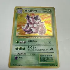 2026年最新】ニドキング 旧裏の人気アイテム - メルカリ