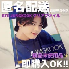 BTS ジョングク クリアファイル