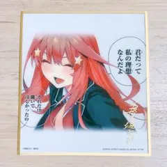 2026年最新】五等分の花嫁 色紙の人気アイテム - メルカリ