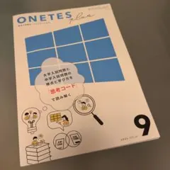 ONETES plus 2026年9月号 VOL.58