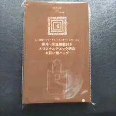 オトナミューズ　2月号　付録のみ