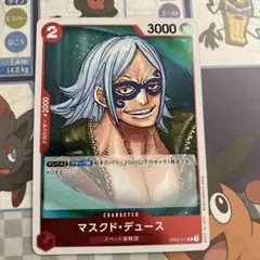 ワンピース マスクド・デュース カード