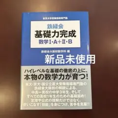 2026年最新】鉄緑会 数学 40の人気アイテム - メルカリ