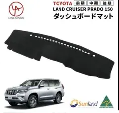 ダッシュボードマット　Sunland サンランド 楽天市場】トヨタ ランドクルーザー 250系 専用 Sunland