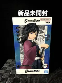 2026年最新】鬼滅の刃グランディスタ冨岡義勇フィギュアの人気アイテム