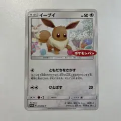 ポケモンカード イーブイ ポケモンパン プロモ 295/SM-P - メルカリ