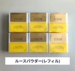 【新品】エリクシールシュペリエル　ルースパウダー　レフィル　詰め替えのサムネイル