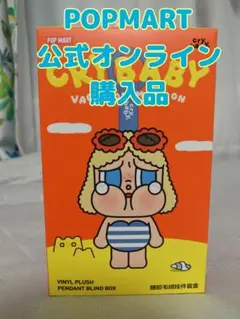 CRYBABY Vacation Mode On シリーズ ぬいぐるみペンダント