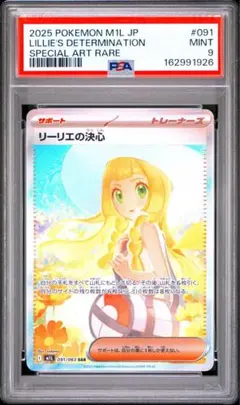 s57 【PSA9】リーリエの決心 SAR MEGA メガブレイブ 091