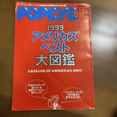 90s 雑誌 POPEYE アメリカズベスト大図鑑