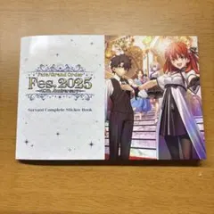 Fate/Grand Order Fes. 2025 ステッカーブック