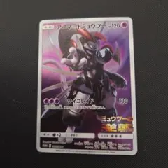 (*)様 ポケモンカード　アーマードミュウツー　プロモ