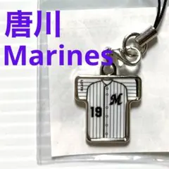 新品 唐川 ユニフォーム ストラップ チャーム マリーンズ 唐川侑己 ユニホーム