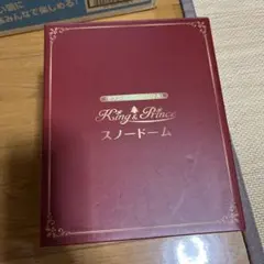 キンプリ　スノードーム