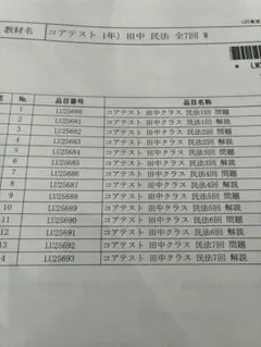 2026年最新】tkc司法試験全国統一模試の人気アイテム - メルカリ