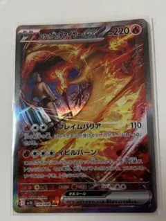 ロケット団のファイヤーex SAR SV10 ロケット団の栄光 124/098