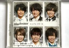King & Prince シンデレラガール CD 通常盤